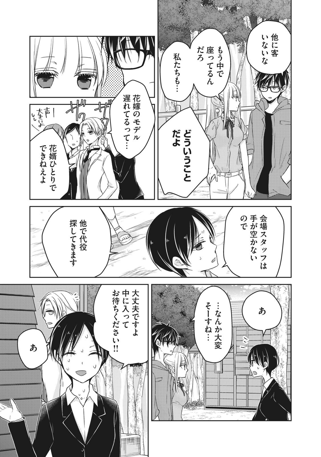 MIJUKU NA FUTARI DE GOZAIMASU GA - raw - Chapter 51 - https://jpdd.ccdd.to/JPDD/mijukunafutaridegozaimasuga/158459/psfo102urcs.jpg