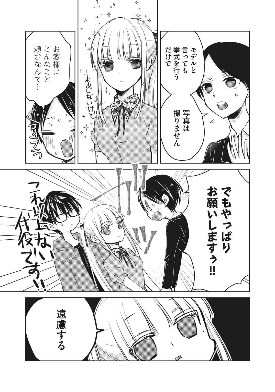 MIJUKU NA FUTARI DE GOZAIMASU GA - raw - Chapter 51 - https://jpdd.ccdd.to/JPDD/mijukunafutaridegozaimasuga/158459/wmyzw5yfsfy.jpg