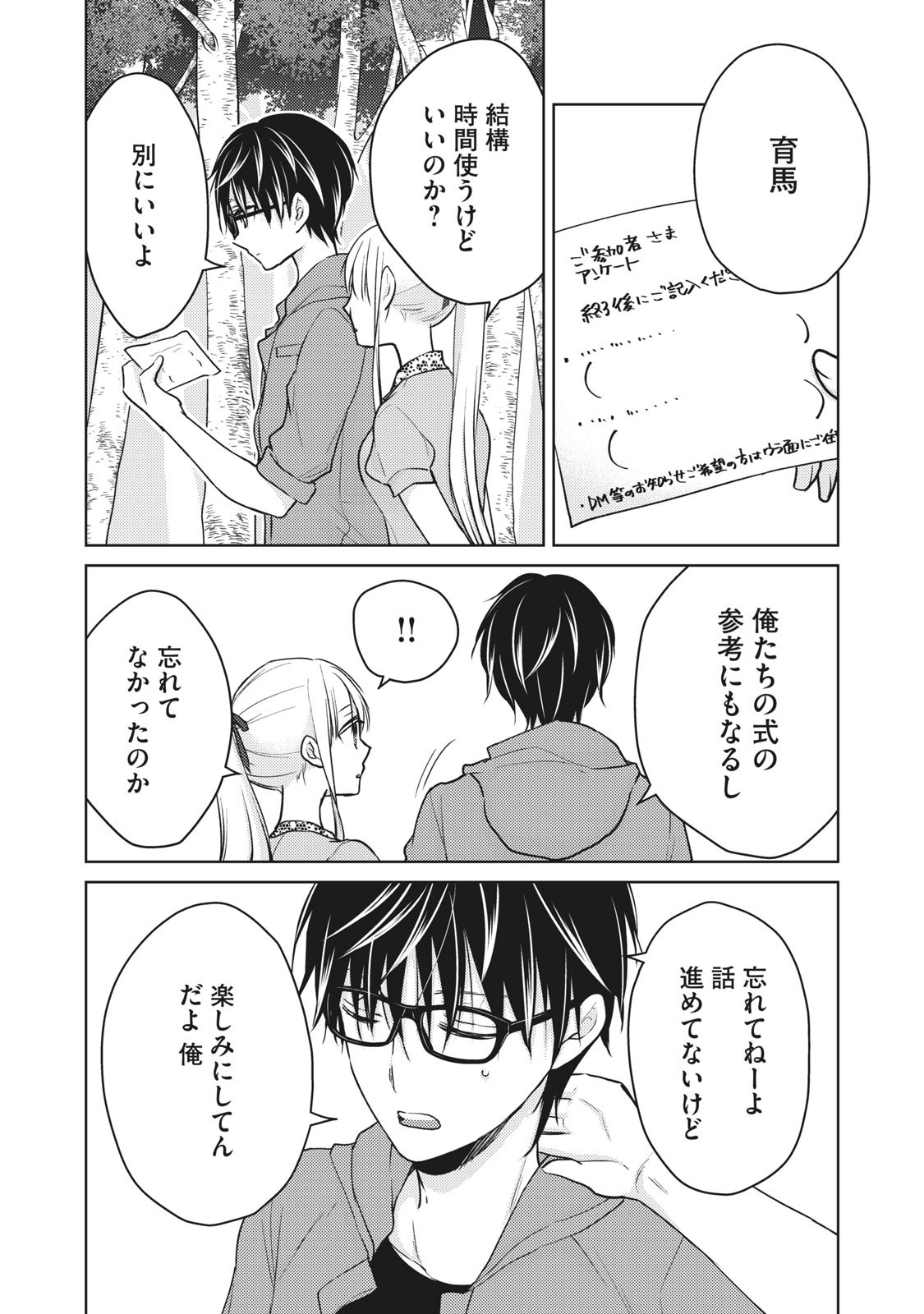 MIJUKU NA FUTARI DE GOZAIMASU GA - raw - Chapter 51 - https://jpdd.ccdd.to/JPDD/mijukunafutaridegozaimasuga/158459/ya3ydrijsku.jpg