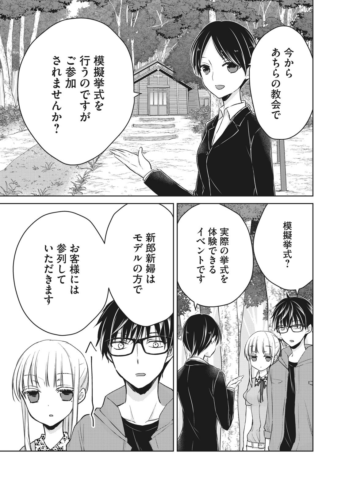 MIJUKU NA FUTARI DE GOZAIMASU GA - raw - Chapter 51 - https://jpdd.ccdd.to/JPDD/mijukunafutaridegozaimasuga/158459/zc5xwtgc3f4.jpg