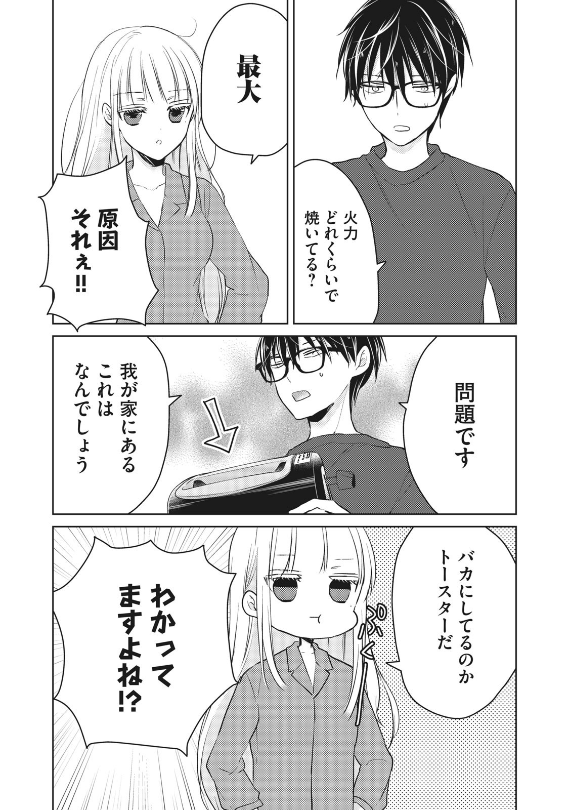 MIJUKU NA FUTARI DE GOZAIMASU GA - raw - Chapter 50 - https://jpdd.ccdd.to/JPDD/mijukunafutaridegozaimasuga/158460/jo4h4cq5zlg.jpg