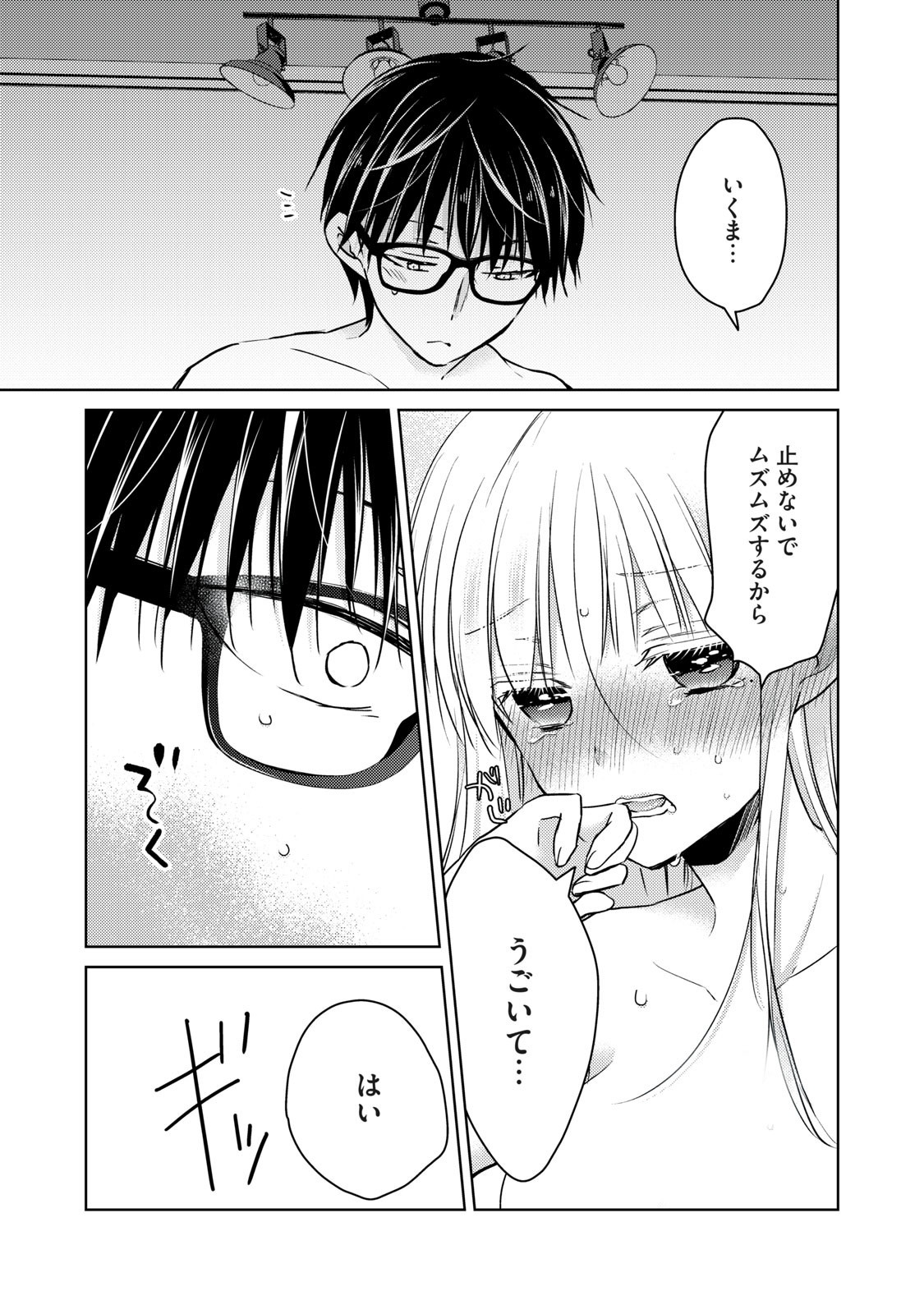 MIJUKU NA FUTARI DE GOZAIMASU GA - raw - Chapter 50 - https://jpdd.ccdd.to/JPDD/mijukunafutaridegozaimasuga/158460/oe3l0spfdn3.jpg