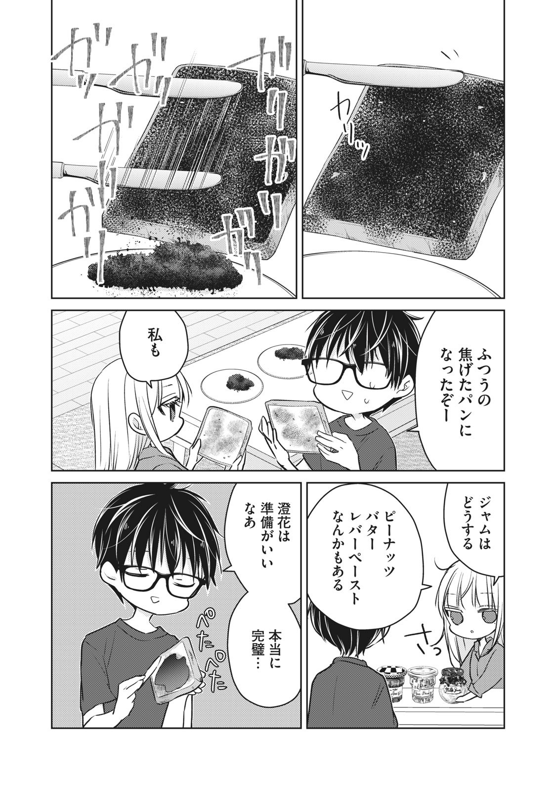 MIJUKU NA FUTARI DE GOZAIMASU GA - raw - Chapter 50 - https://jpdd.ccdd.to/JPDD/mijukunafutaridegozaimasuga/158460/s4xziti4cyh.jpg