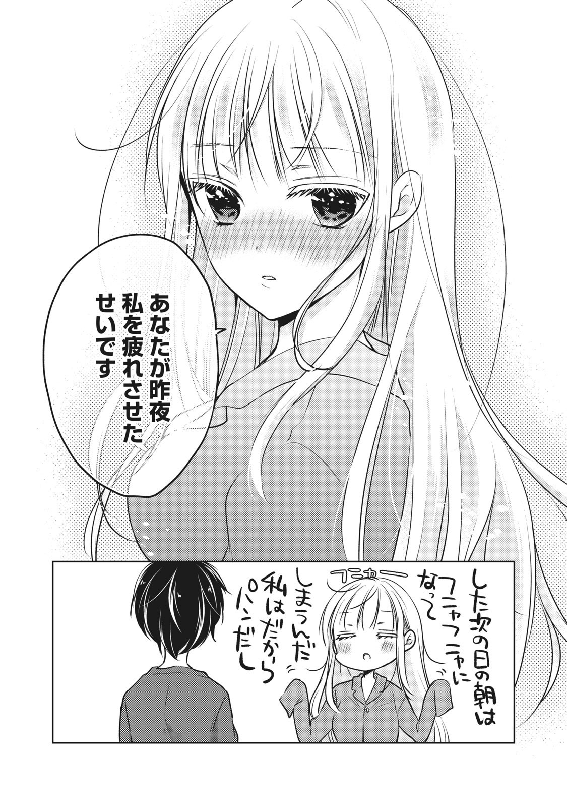 MIJUKU NA FUTARI DE GOZAIMASU GA - raw - Chapter 50 - https://jpdd.ccdd.to/JPDD/mijukunafutaridegozaimasuga/158460/scgtktrnyfp.jpg