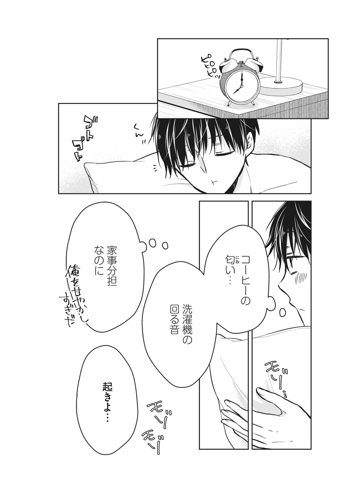 MIJUKU NA FUTARI DE GOZAIMASU GA - raw - Chapter 50 - https://jpdd.ccdd.to/JPDD/mijukunafutaridegozaimasuga/158460/xcytqifhqni.jpg