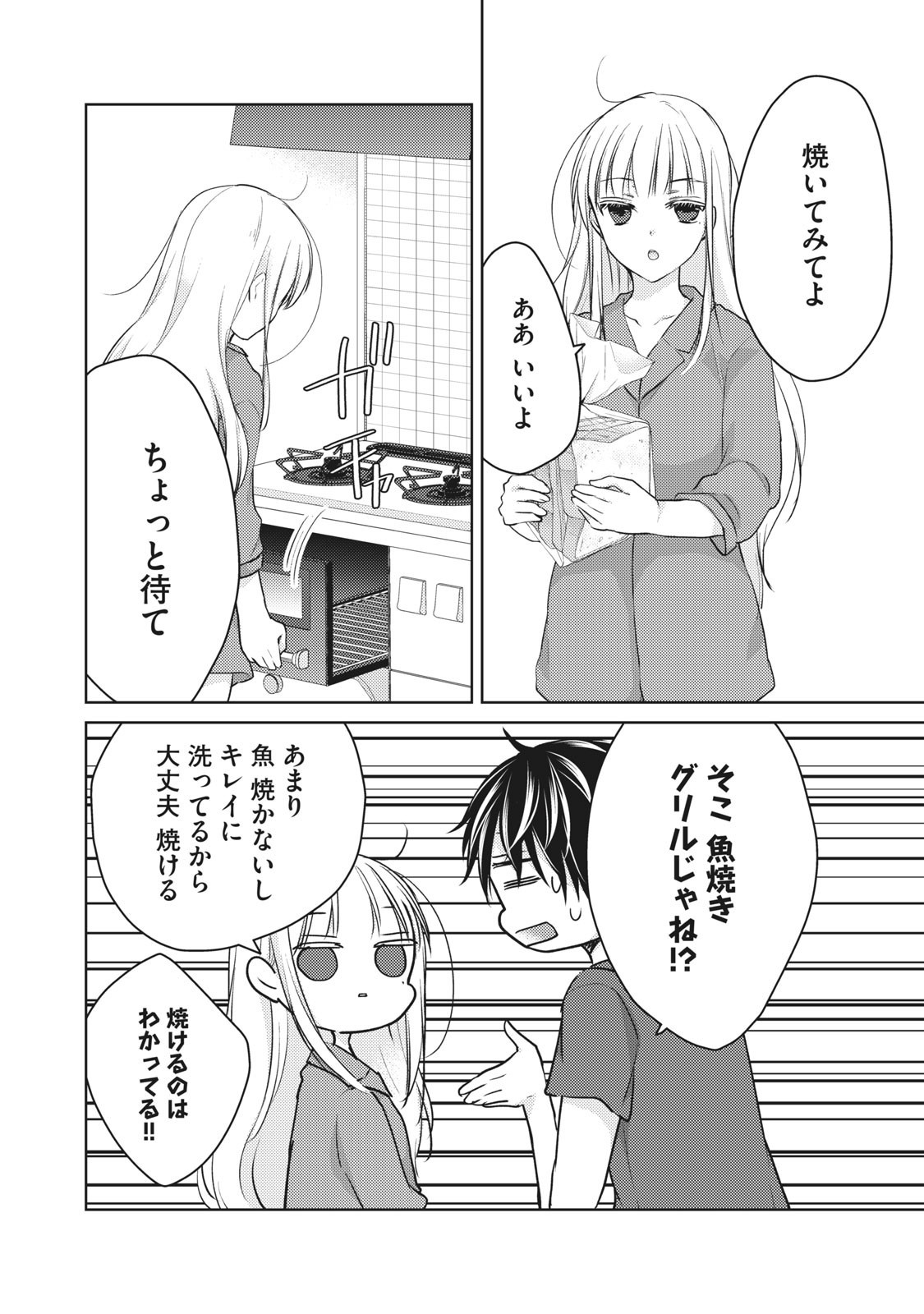 MIJUKU NA FUTARI DE GOZAIMASU GA - raw - Chapter 50 - https://jpdd.ccdd.to/JPDD/mijukunafutaridegozaimasuga/158460/z3splearekt.jpg