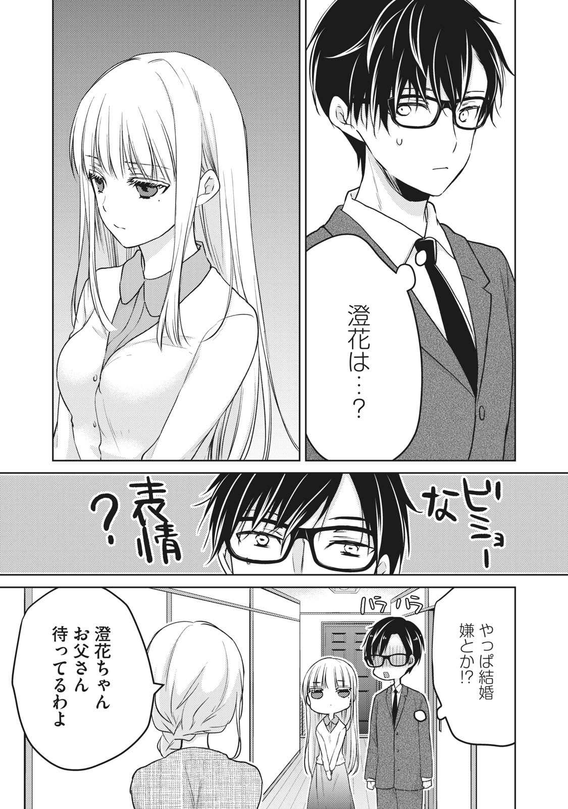 MIJUKU NA FUTARI DE GOZAIMASU GA - raw - Chapter 49 - https://jpdd.ccdd.to/JPDD/mijukunafutaridegozaimasuga/158461/0rl5swpzdlq.jpg