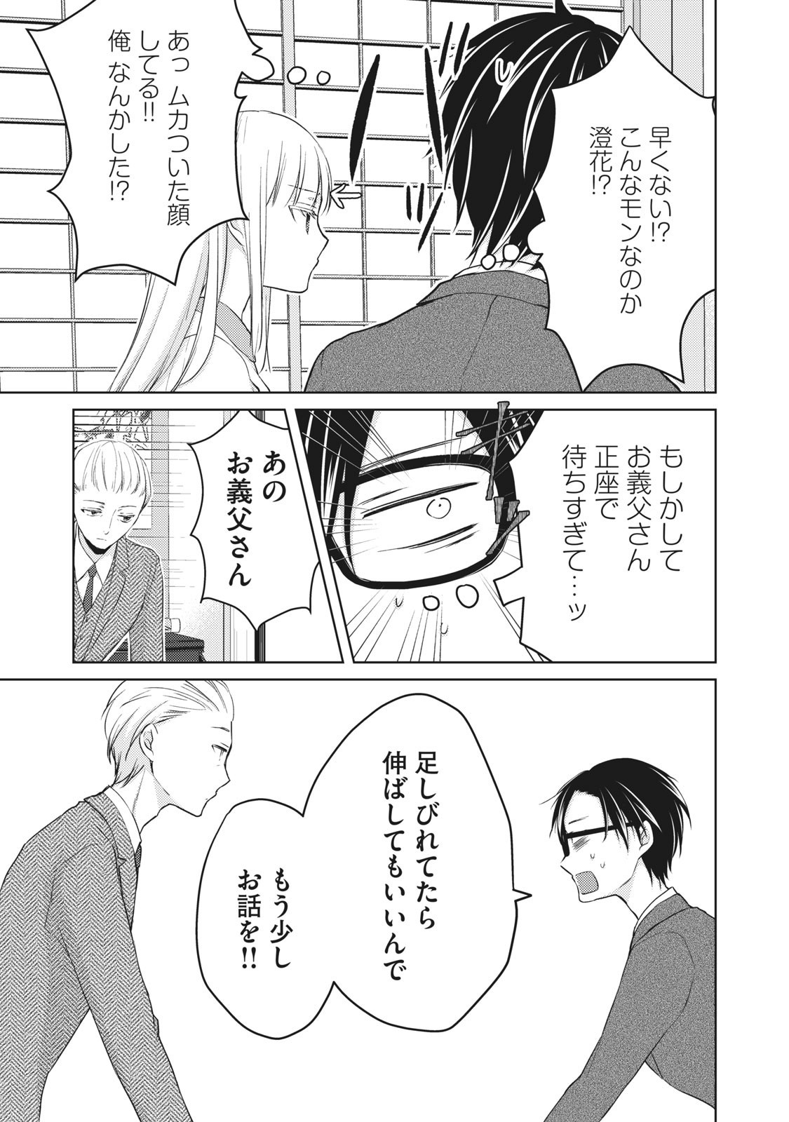 MIJUKU NA FUTARI DE GOZAIMASU GA - raw - Chapter 49 - https://jpdd.ccdd.to/JPDD/mijukunafutaridegozaimasuga/158461/2ualu44hj5d.jpg