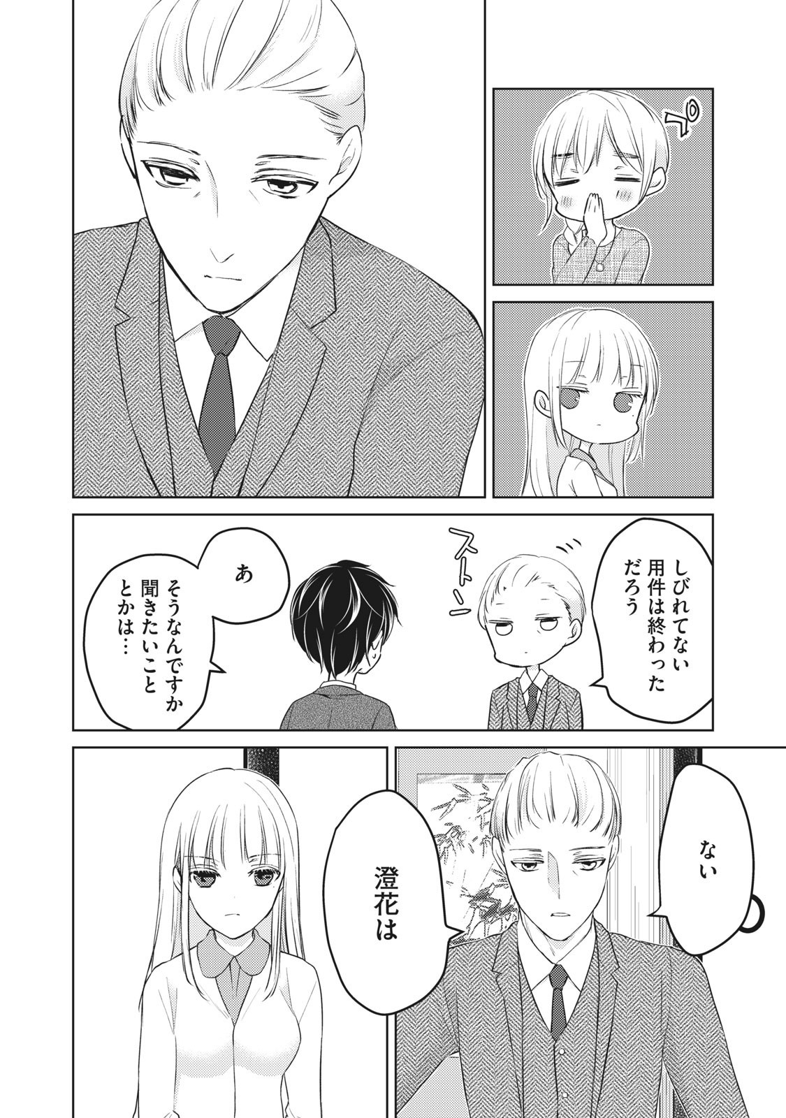MIJUKU NA FUTARI DE GOZAIMASU GA - raw - Chapter 49 - https://jpdd.ccdd.to/JPDD/mijukunafutaridegozaimasuga/158461/3ftp1lljo4w.jpg
