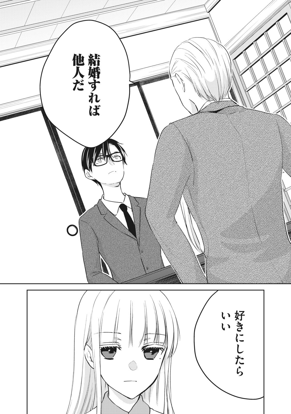 MIJUKU NA FUTARI DE GOZAIMASU GA - raw - Chapter 49 - https://jpdd.ccdd.to/JPDD/mijukunafutaridegozaimasuga/158461/a1bz4j0webw.jpg