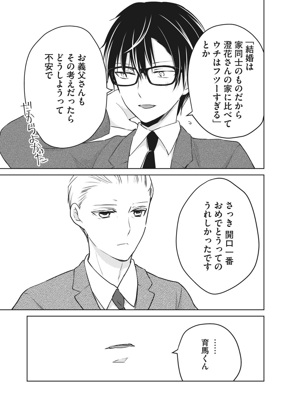 MIJUKU NA FUTARI DE GOZAIMASU GA - raw - Chapter 49 - https://jpdd.ccdd.to/JPDD/mijukunafutaridegozaimasuga/158461/a33mc4z5d2h.jpg