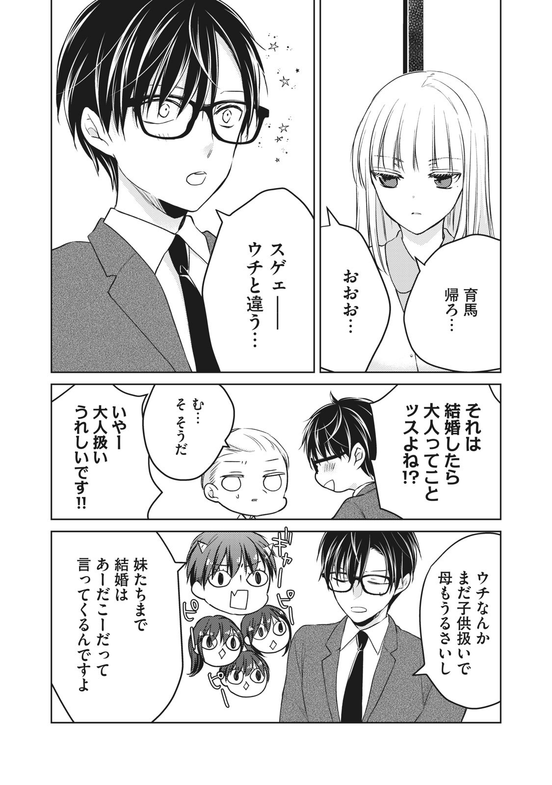 MIJUKU NA FUTARI DE GOZAIMASU GA - raw - Chapter 49 - https://jpdd.ccdd.to/JPDD/mijukunafutaridegozaimasuga/158461/bwchcjo2ugf.jpg