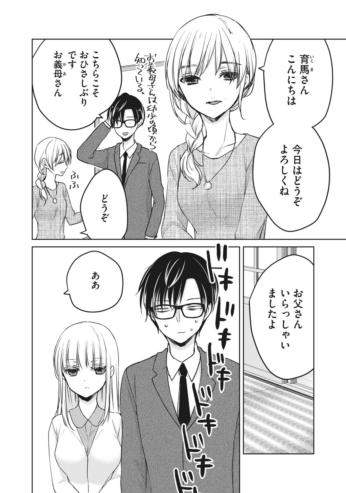MIJUKU NA FUTARI DE GOZAIMASU GA - raw - Chapter 49 - https://jpdd.ccdd.to/JPDD/mijukunafutaridegozaimasuga/158461/hngyweuvqlj.jpg