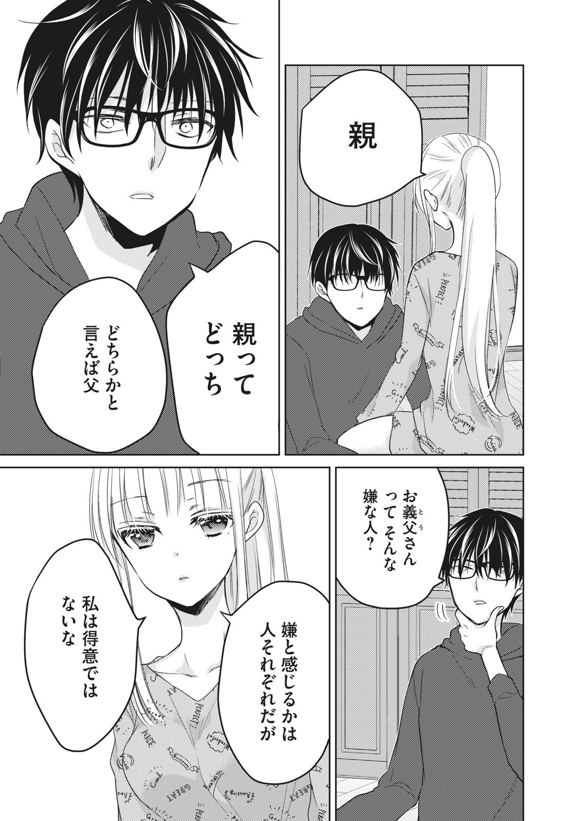 MIJUKU NA FUTARI DE GOZAIMASU GA - raw - Chapter 49 - https://jpdd.ccdd.to/JPDD/mijukunafutaridegozaimasuga/158461/iovqp0mzzy1.jpg