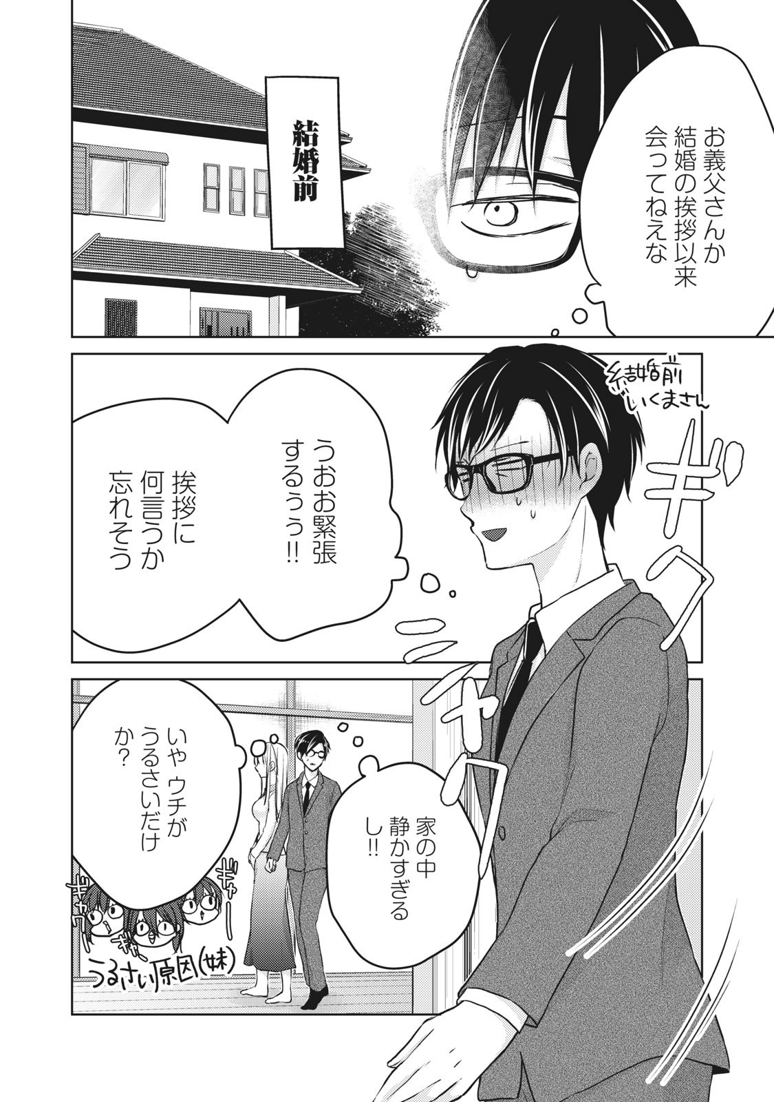 MIJUKU NA FUTARI DE GOZAIMASU GA - raw - Chapter 49 - https://jpdd.ccdd.to/JPDD/mijukunafutaridegozaimasuga/158461/jykzsjey2j1.jpg