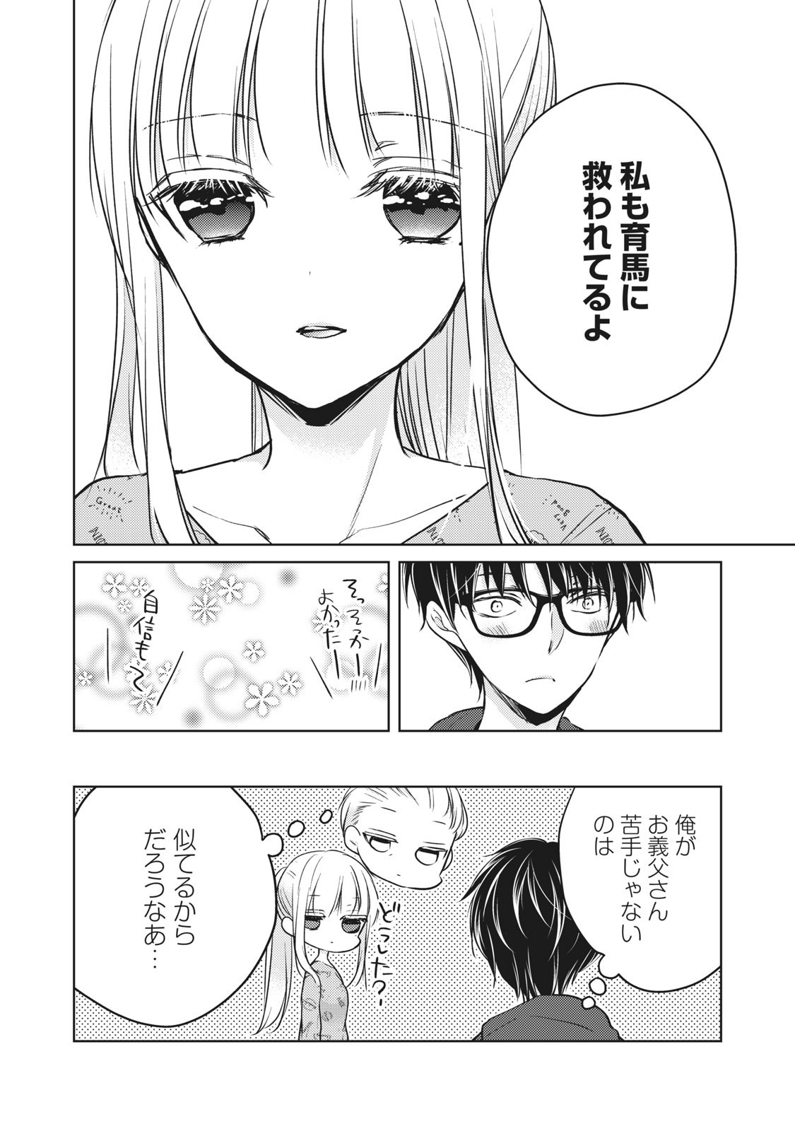 MIJUKU NA FUTARI DE GOZAIMASU GA - raw - Chapter 49 - https://jpdd.ccdd.to/JPDD/mijukunafutaridegozaimasuga/158461/lesggmrhe1j.jpg
