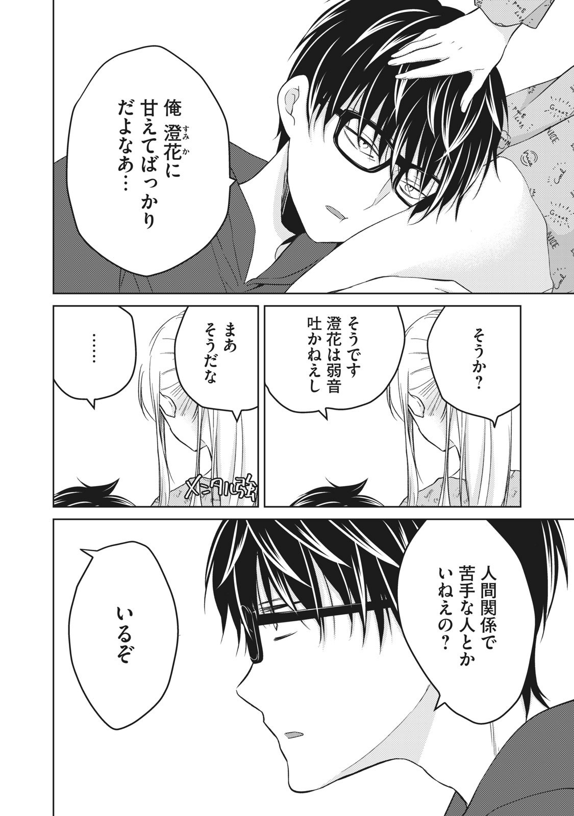 MIJUKU NA FUTARI DE GOZAIMASU GA - raw - Chapter 49 - https://jpdd.ccdd.to/JPDD/mijukunafutaridegozaimasuga/158461/ruypy2fivez.jpg