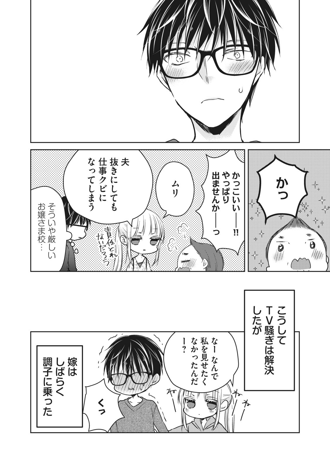 MIJUKU NA FUTARI DE GOZAIMASU GA - raw - Chapter 48 - https://jpdd.ccdd.to/JPDD/mijukunafutaridegozaimasuga/158462/1qwxjezbgpx.jpg