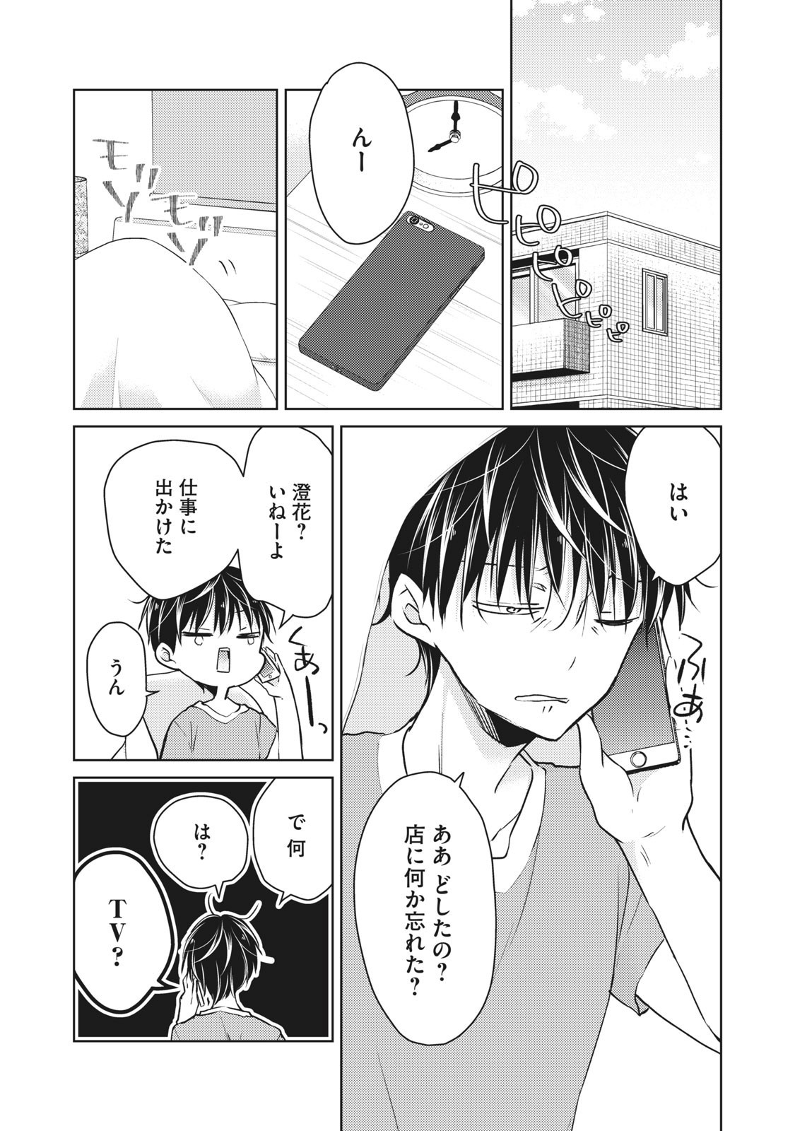 MIJUKU NA FUTARI DE GOZAIMASU GA - raw - Chapter 48 - https://jpdd.ccdd.to/JPDD/mijukunafutaridegozaimasuga/158462/ayy2bekrtum.jpg