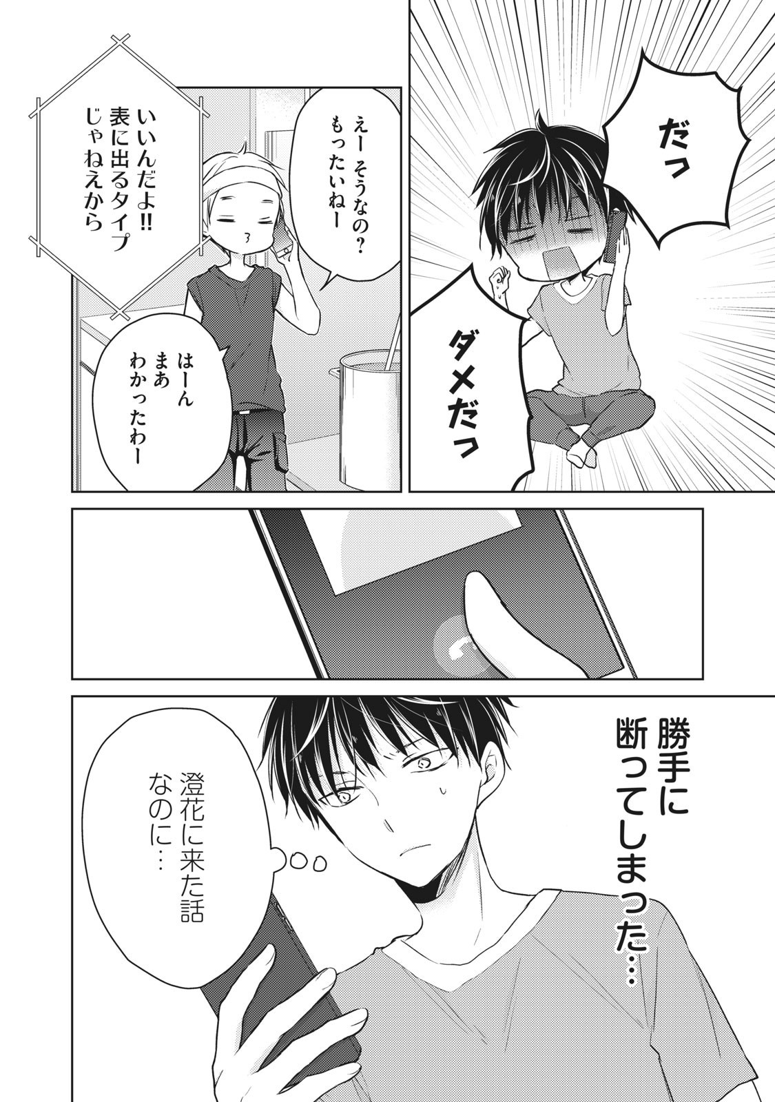 MIJUKU NA FUTARI DE GOZAIMASU GA - raw - Chapter 48 - https://jpdd.ccdd.to/JPDD/mijukunafutaridegozaimasuga/158462/i421302xpmg.jpg