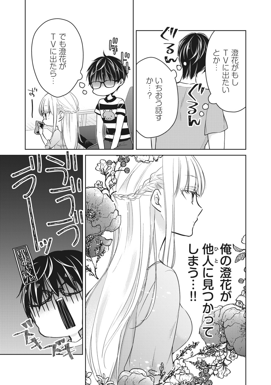 MIJUKU NA FUTARI DE GOZAIMASU GA - raw - Chapter 48 - https://jpdd.ccdd.to/JPDD/mijukunafutaridegozaimasuga/158462/r3xk2dqh35a.jpg