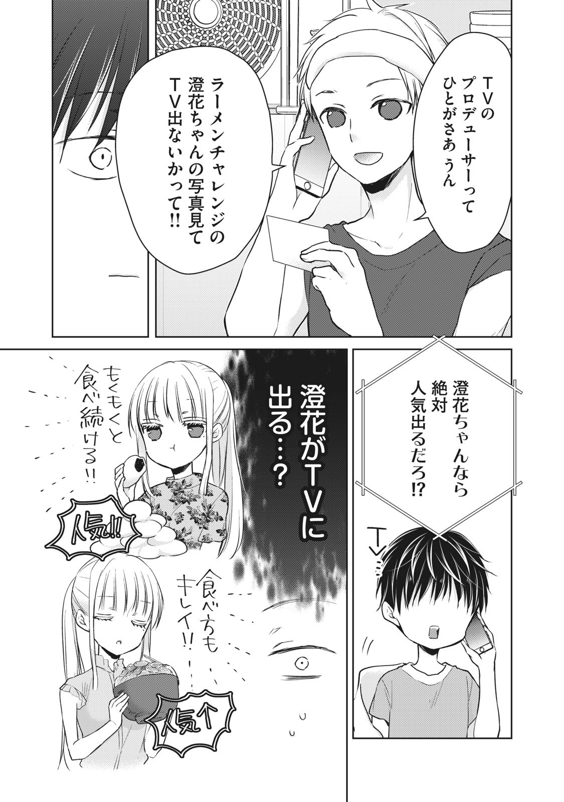 MIJUKU NA FUTARI DE GOZAIMASU GA - raw - Chapter 48 - https://jpdd.ccdd.to/JPDD/mijukunafutaridegozaimasuga/158462/twthcgpm2b3.jpg