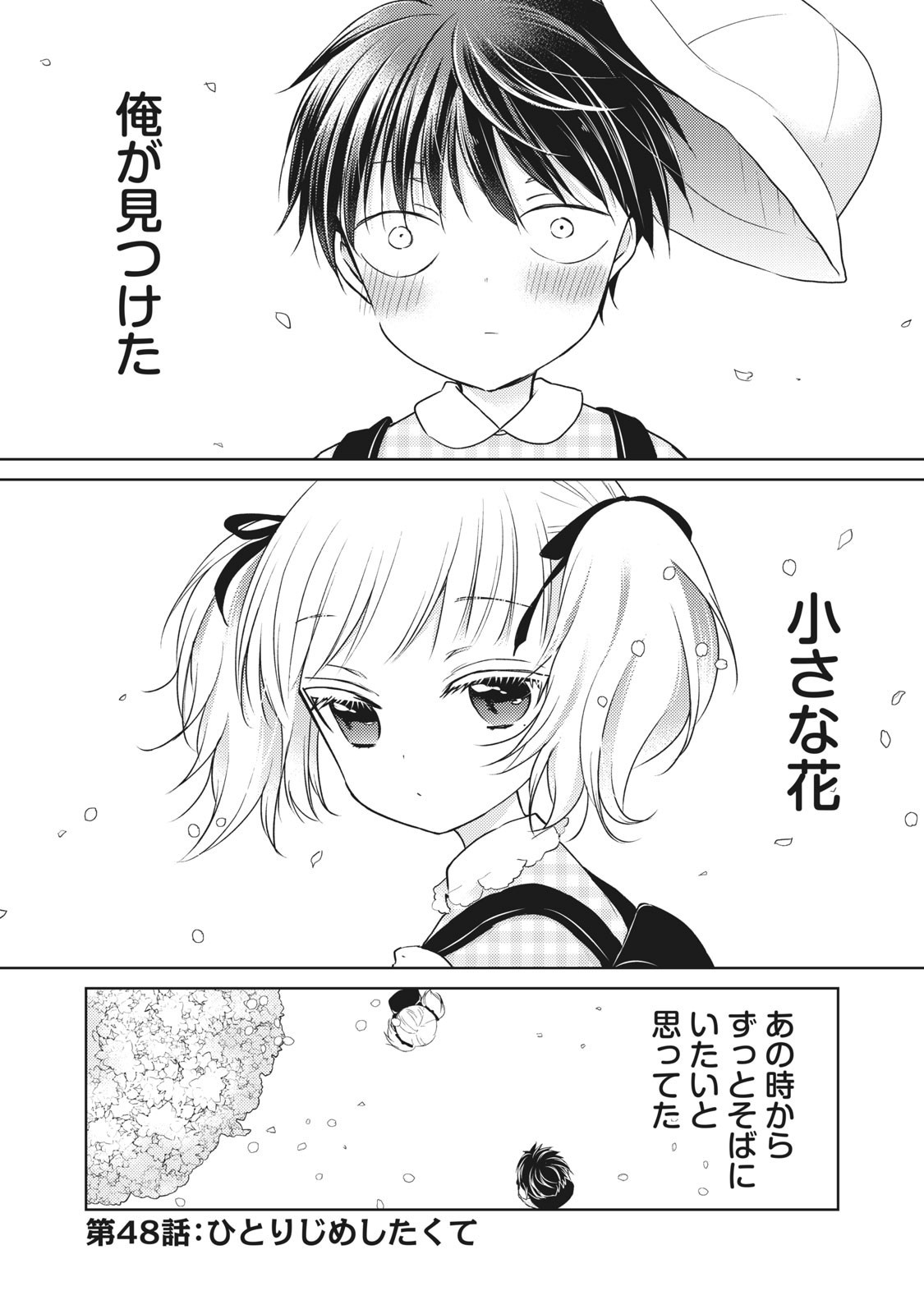 MIJUKU NA FUTARI DE GOZAIMASU GA - raw - Chapter 48 - https://jpdd.ccdd.to/JPDD/mijukunafutaridegozaimasuga/158462/xow3sqhxyi5.jpg