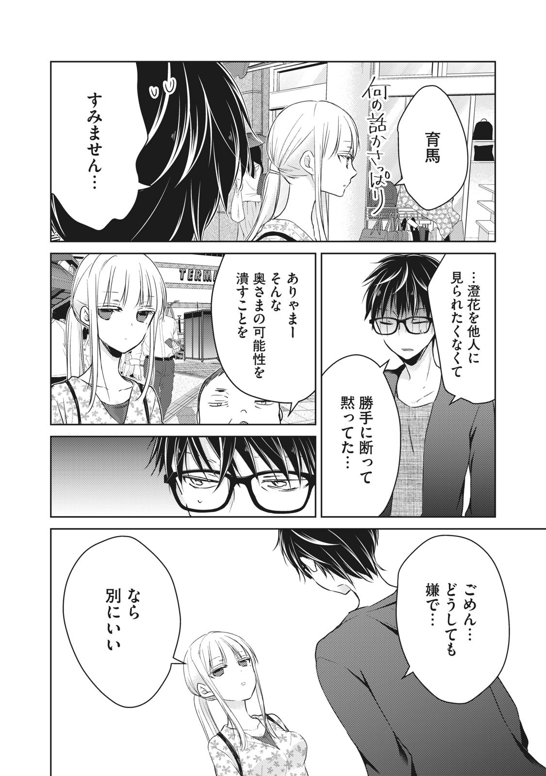 MIJUKU NA FUTARI DE GOZAIMASU GA - raw - Chapter 48 - https://jpdd.ccdd.to/JPDD/mijukunafutaridegozaimasuga/158462/zbcmtlb0kdx.jpg