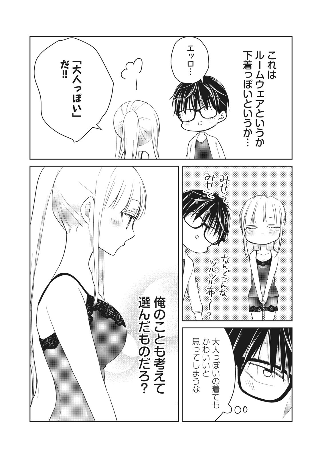 MIJUKU NA FUTARI DE GOZAIMASU GA - raw - Chapter 47 - https://jpdd.ccdd.to/JPDD/mijukunafutaridegozaimasuga/158463/2ty25r2xayf.jpg