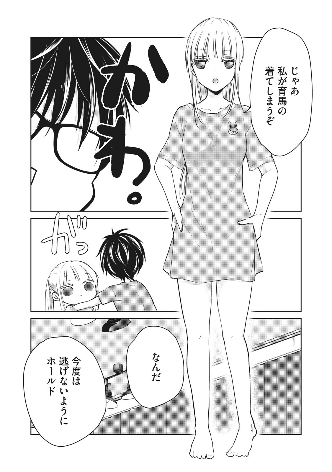 MIJUKU NA FUTARI DE GOZAIMASU GA - raw - Chapter 47 - https://jpdd.ccdd.to/JPDD/mijukunafutaridegozaimasuga/158463/5lnolfa4m2a.jpg