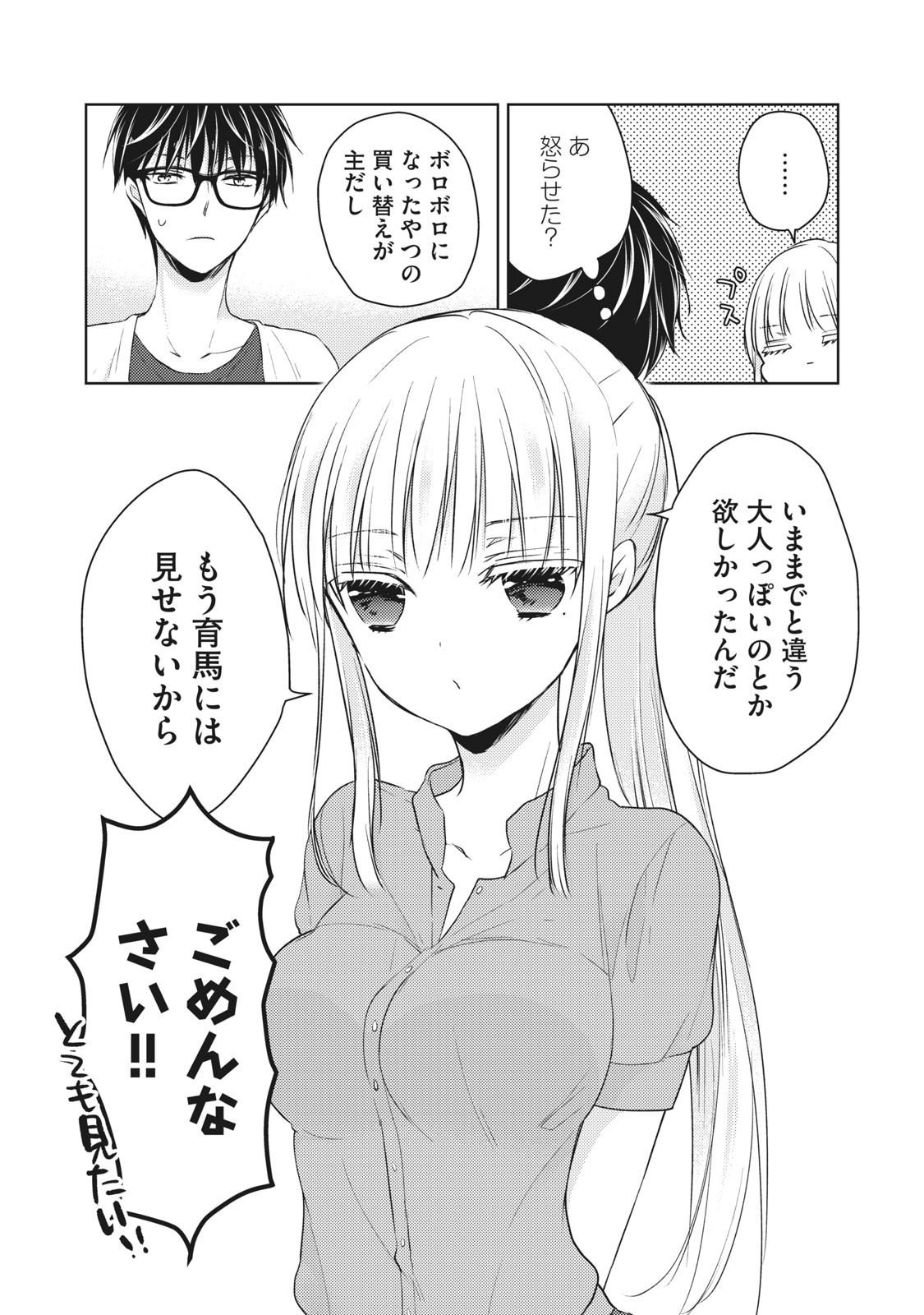MIJUKU NA FUTARI DE GOZAIMASU GA - raw - Chapter 47 - https://jpdd.ccdd.to/JPDD/mijukunafutaridegozaimasuga/158463/cwrujwlrnvo.jpg