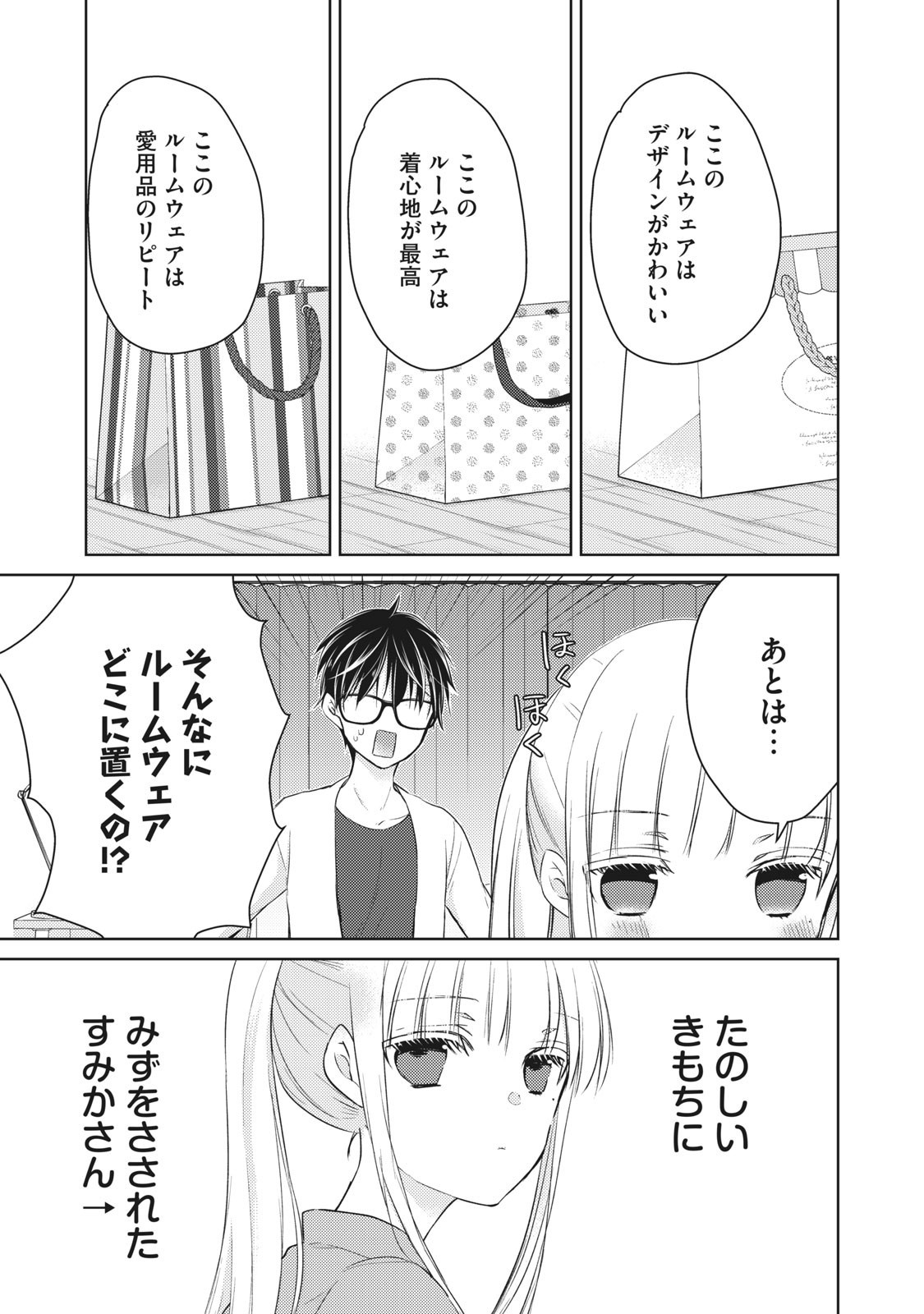 MIJUKU NA FUTARI DE GOZAIMASU GA - raw - Chapter 47 - https://jpdd.ccdd.to/JPDD/mijukunafutaridegozaimasuga/158463/gdu4wkpu1lu.jpg