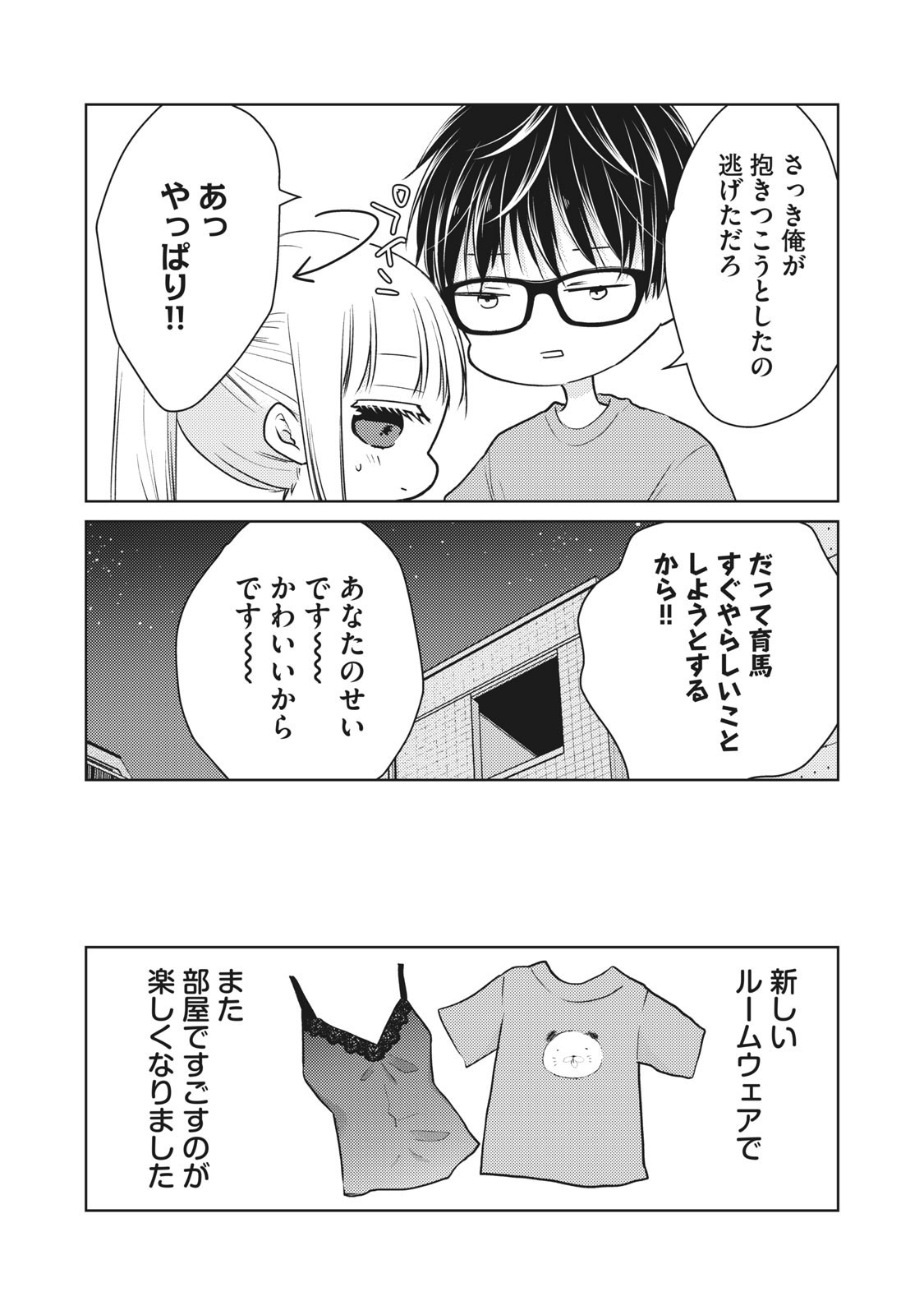 MIJUKU NA FUTARI DE GOZAIMASU GA - raw - Chapter 47 - https://jpdd.ccdd.to/JPDD/mijukunafutaridegozaimasuga/158463/vsqopjmm2my.jpg