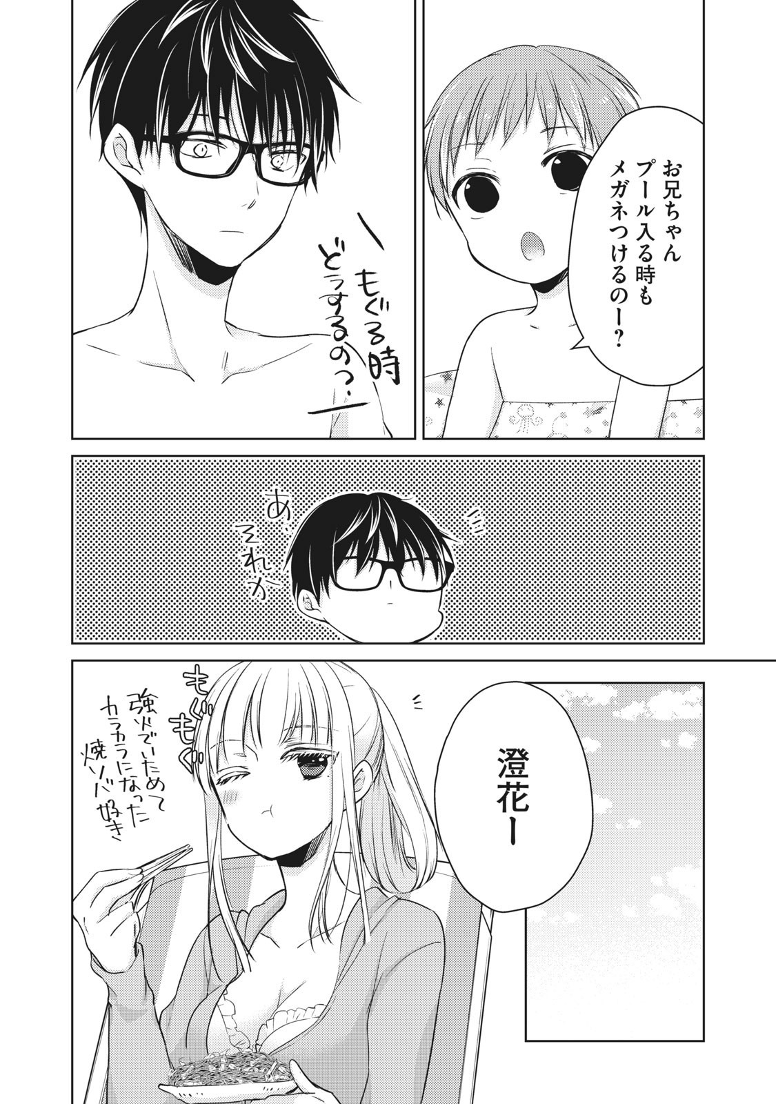 MIJUKU NA FUTARI DE GOZAIMASU GA - raw - Chapter 46 - https://jpdd.ccdd.to/JPDD/mijukunafutaridegozaimasuga/158464/1dgob3j400a.jpg