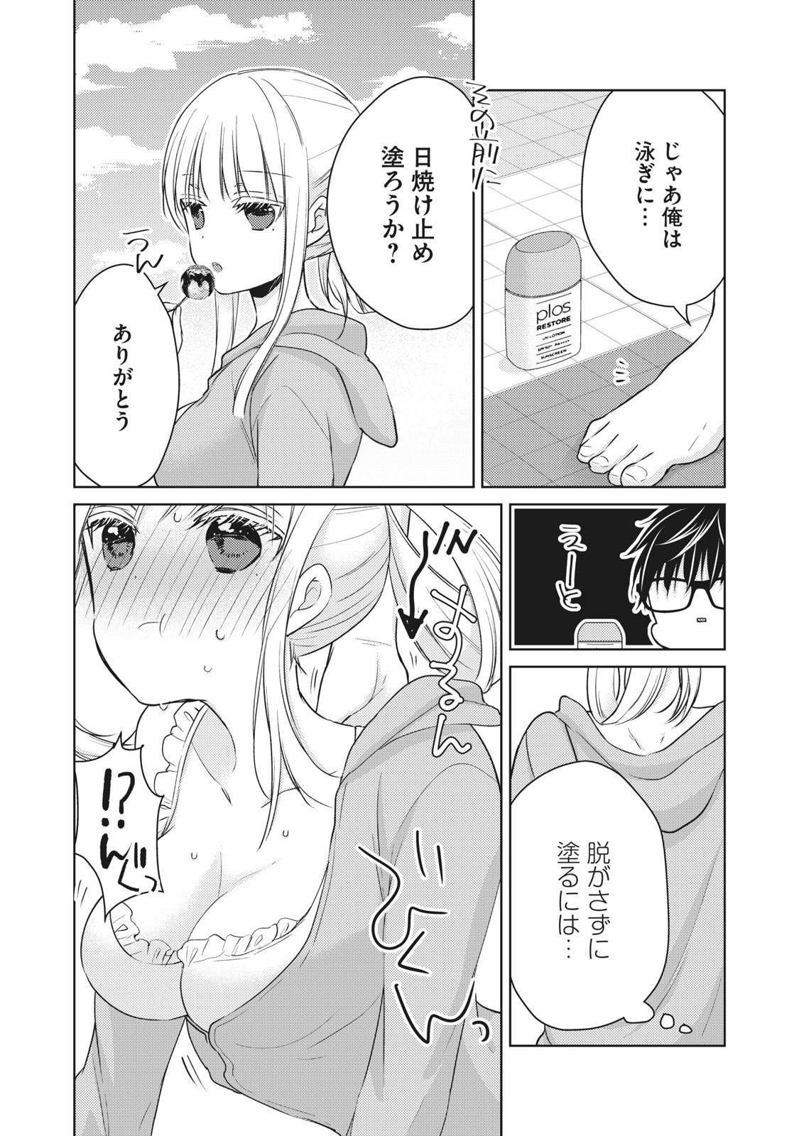 MIJUKU NA FUTARI DE GOZAIMASU GA - raw - Chapter 46 - https://jpdd.ccdd.to/JPDD/mijukunafutaridegozaimasuga/158464/24bnvueaygx.jpg