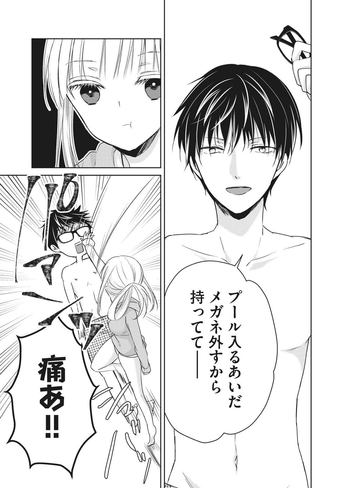 MIJUKU NA FUTARI DE GOZAIMASU GA - raw - Chapter 46 - https://jpdd.ccdd.to/JPDD/mijukunafutaridegozaimasuga/158464/b3yhtq0egfu.jpg