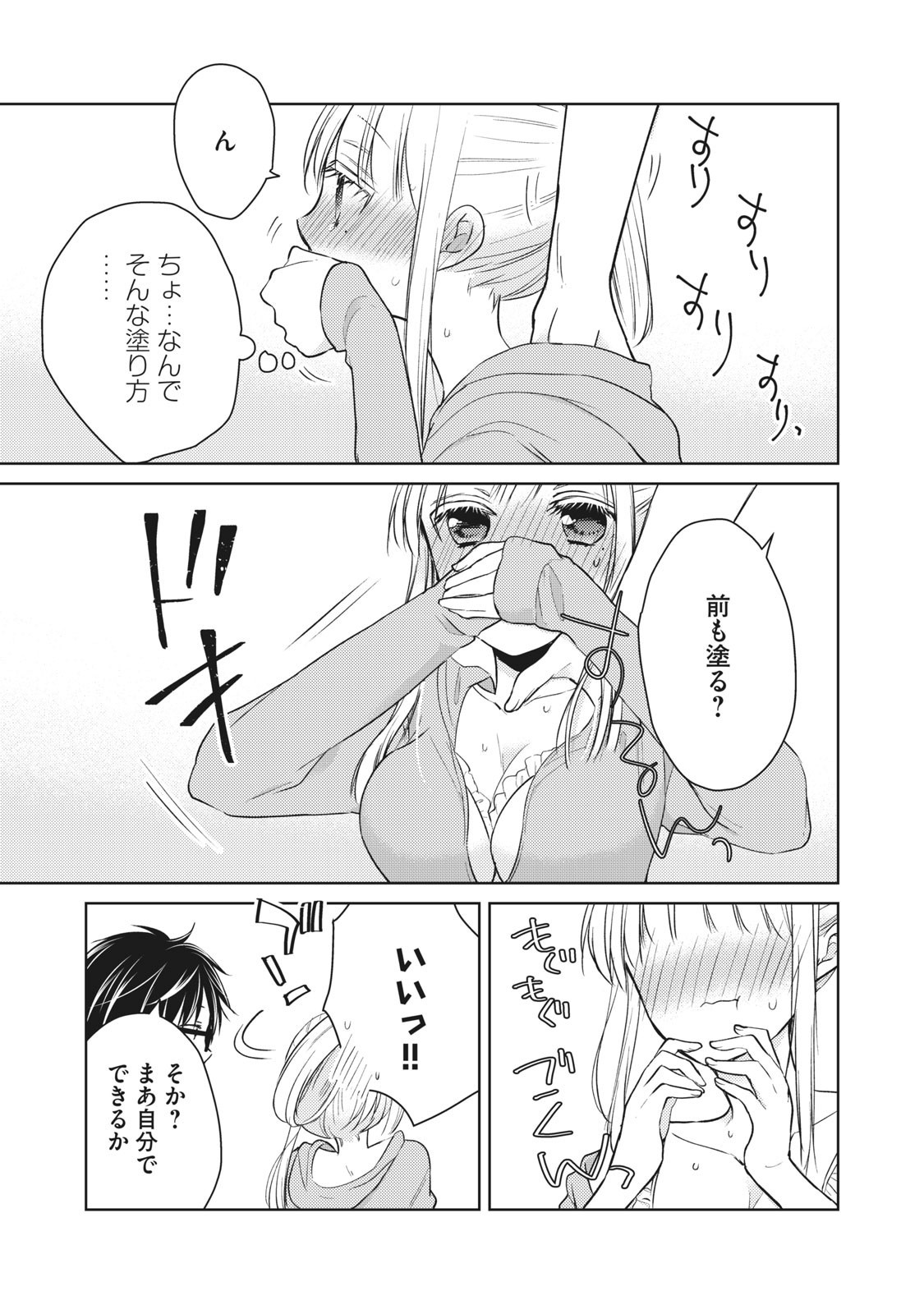 MIJUKU NA FUTARI DE GOZAIMASU GA - raw - Chapter 46 - https://jpdd.ccdd.to/JPDD/mijukunafutaridegozaimasuga/158464/h114qigyaqp.jpg