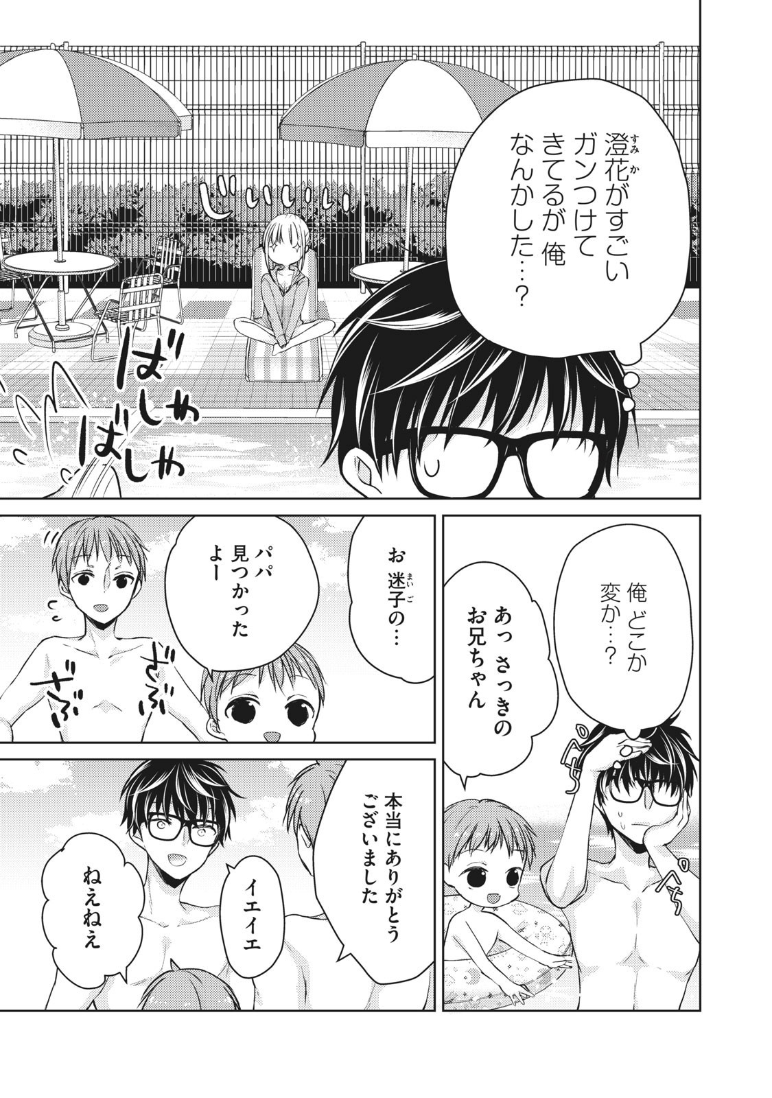 MIJUKU NA FUTARI DE GOZAIMASU GA - raw - Chapter 46 - https://jpdd.ccdd.to/JPDD/mijukunafutaridegozaimasuga/158464/kgzeyvoc2aa.jpg