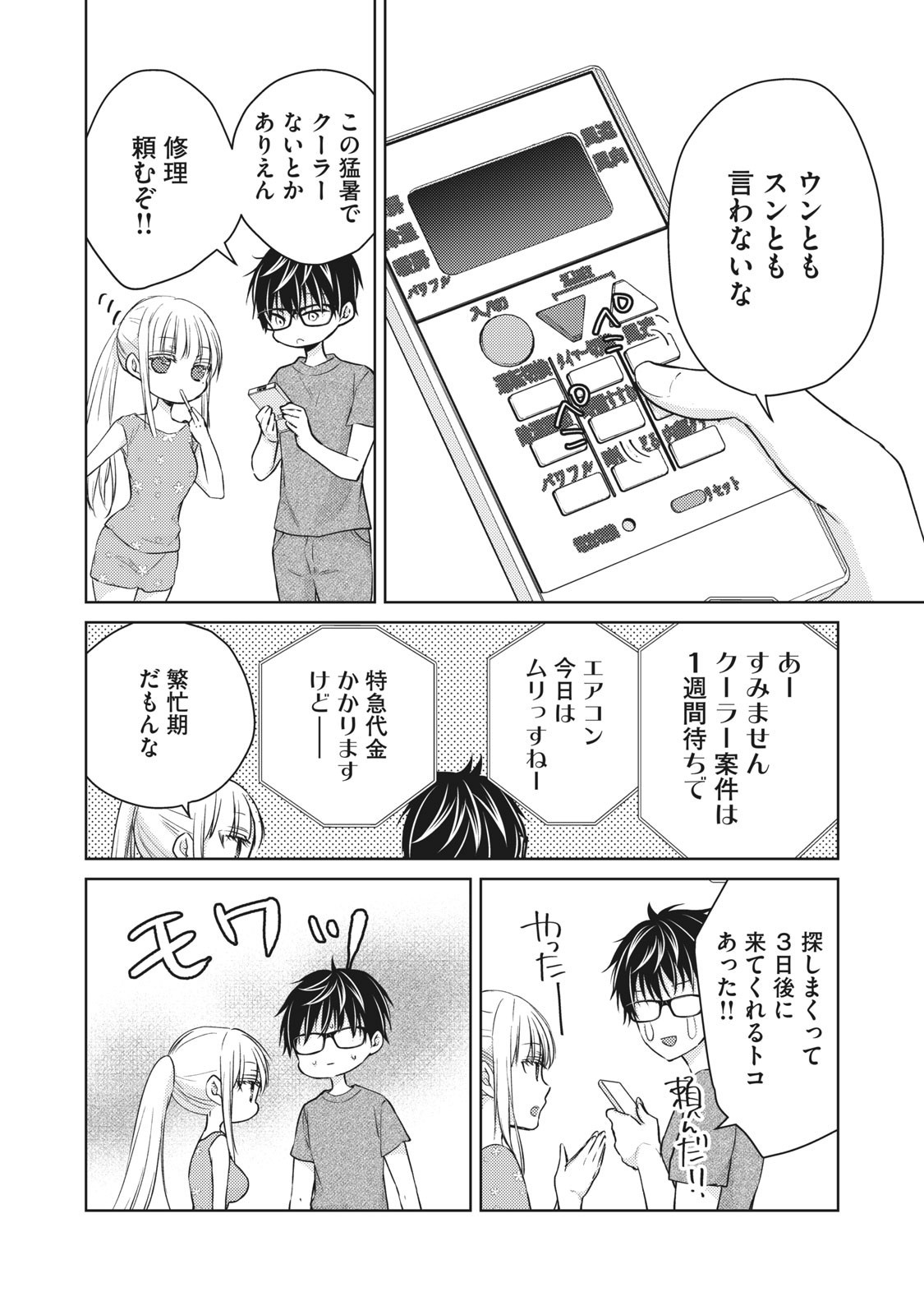 MIJUKU NA FUTARI DE GOZAIMASU GA - raw - Chapter 46 - https://jpdd.ccdd.to/JPDD/mijukunafutaridegozaimasuga/158464/no5o5zhdmqn.jpg