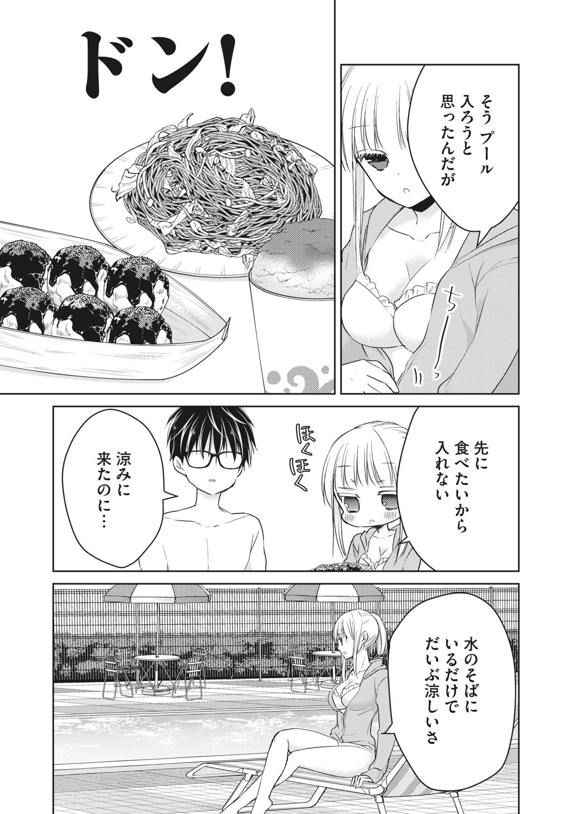 MIJUKU NA FUTARI DE GOZAIMASU GA - raw - Chapter 46 - https://jpdd.ccdd.to/JPDD/mijukunafutaridegozaimasuga/158464/nur0sbwzfob.jpg