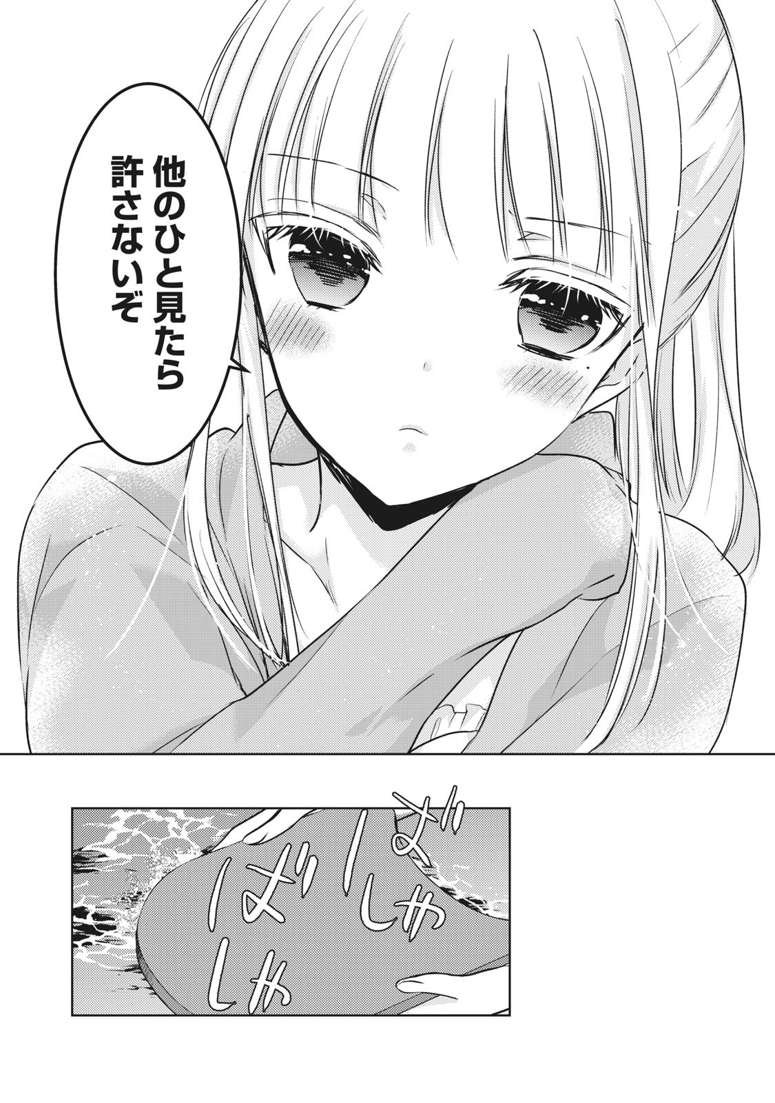 MIJUKU NA FUTARI DE GOZAIMASU GA - raw - Chapter 46 - https://jpdd.ccdd.to/JPDD/mijukunafutaridegozaimasuga/158464/pzivlglca5t.jpg