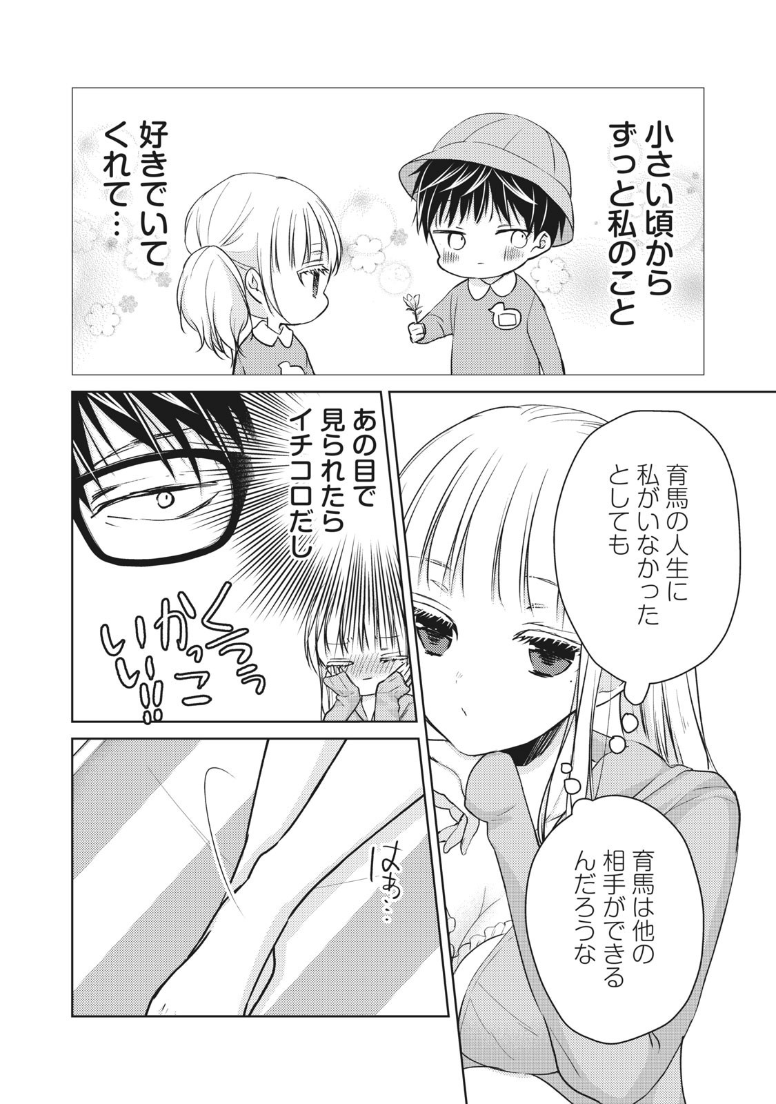 MIJUKU NA FUTARI DE GOZAIMASU GA - raw - Chapter 46 - https://jpdd.ccdd.to/JPDD/mijukunafutaridegozaimasuga/158464/som5lanfwhx.jpg