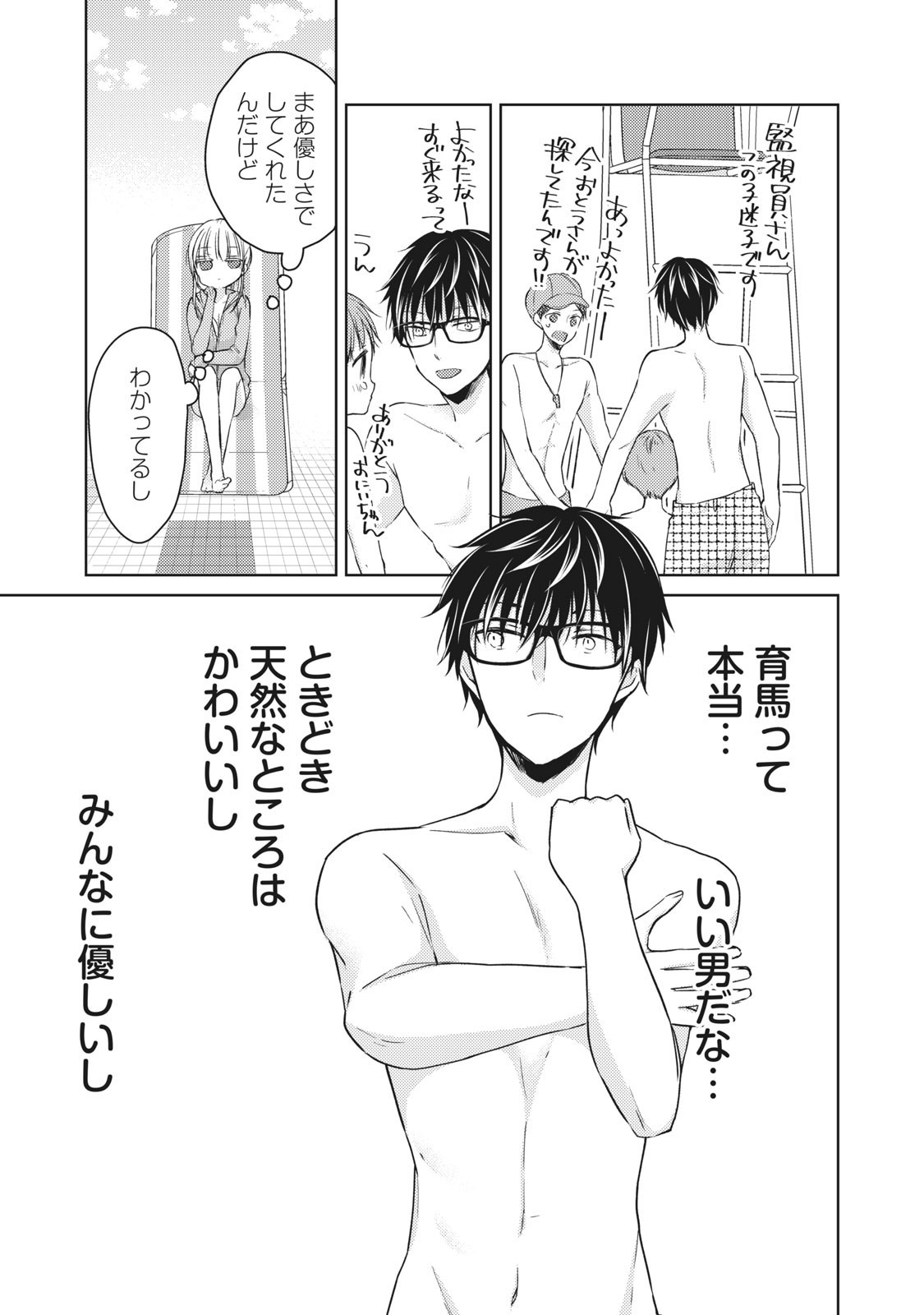 MIJUKU NA FUTARI DE GOZAIMASU GA - raw - Chapter 46 - https://jpdd.ccdd.to/JPDD/mijukunafutaridegozaimasuga/158464/ufujrowtj5z.jpg