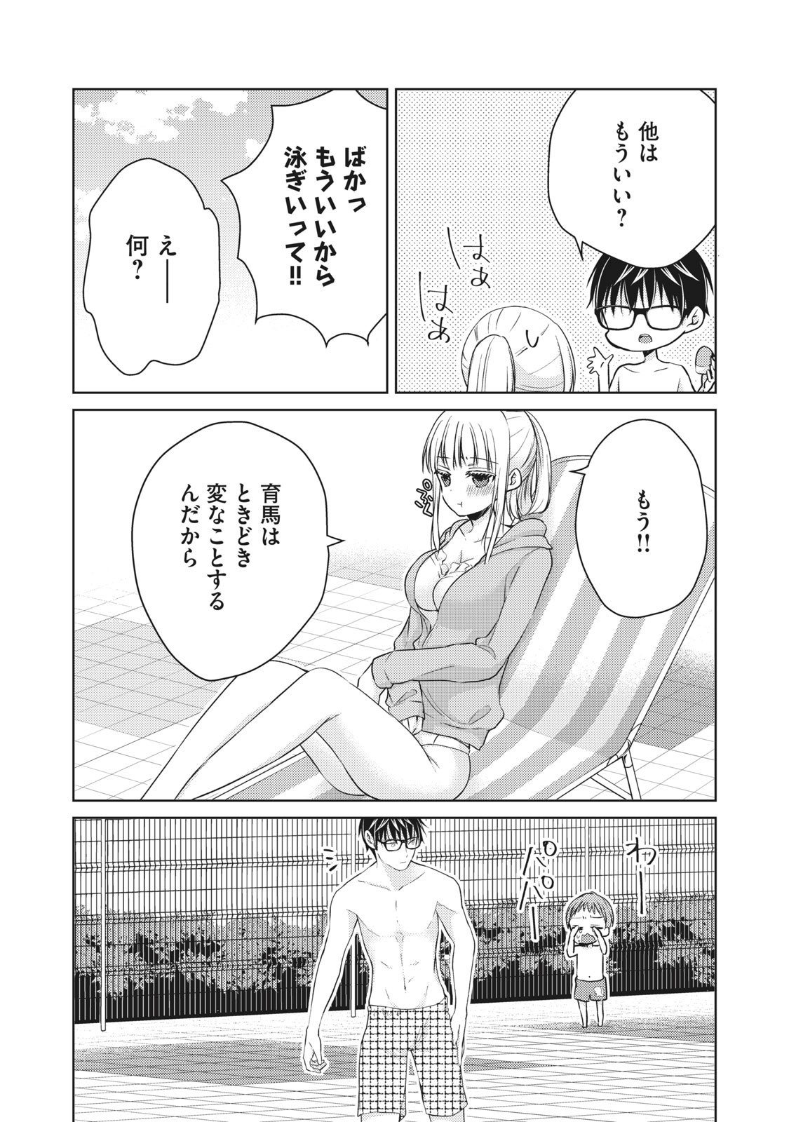 MIJUKU NA FUTARI DE GOZAIMASU GA - raw - Chapter 46 - https://jpdd.ccdd.to/JPDD/mijukunafutaridegozaimasuga/158464/yl0hxt3e0tf.jpg
