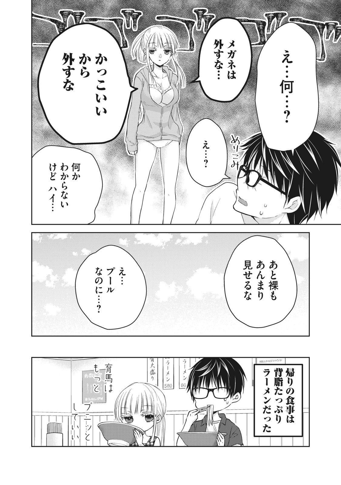 MIJUKU NA FUTARI DE GOZAIMASU GA - raw - Chapter 46 - https://jpdd.ccdd.to/JPDD/mijukunafutaridegozaimasuga/158464/ywjs3qoltiq.jpg