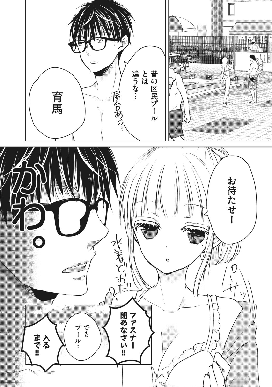 MIJUKU NA FUTARI DE GOZAIMASU GA - raw - Chapter 46 - https://jpdd.ccdd.to/JPDD/mijukunafutaridegozaimasuga/158464/zatdu4vo4mx.jpg