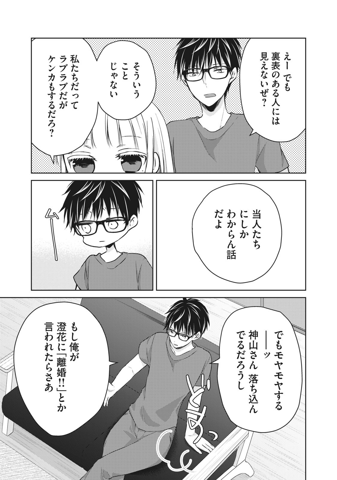 MIJUKU NA FUTARI DE GOZAIMASU GA - raw - Chapter 45 - https://jpdd.ccdd.to/JPDD/mijukunafutaridegozaimasuga/158465/0t1um2lhxbs.jpg
