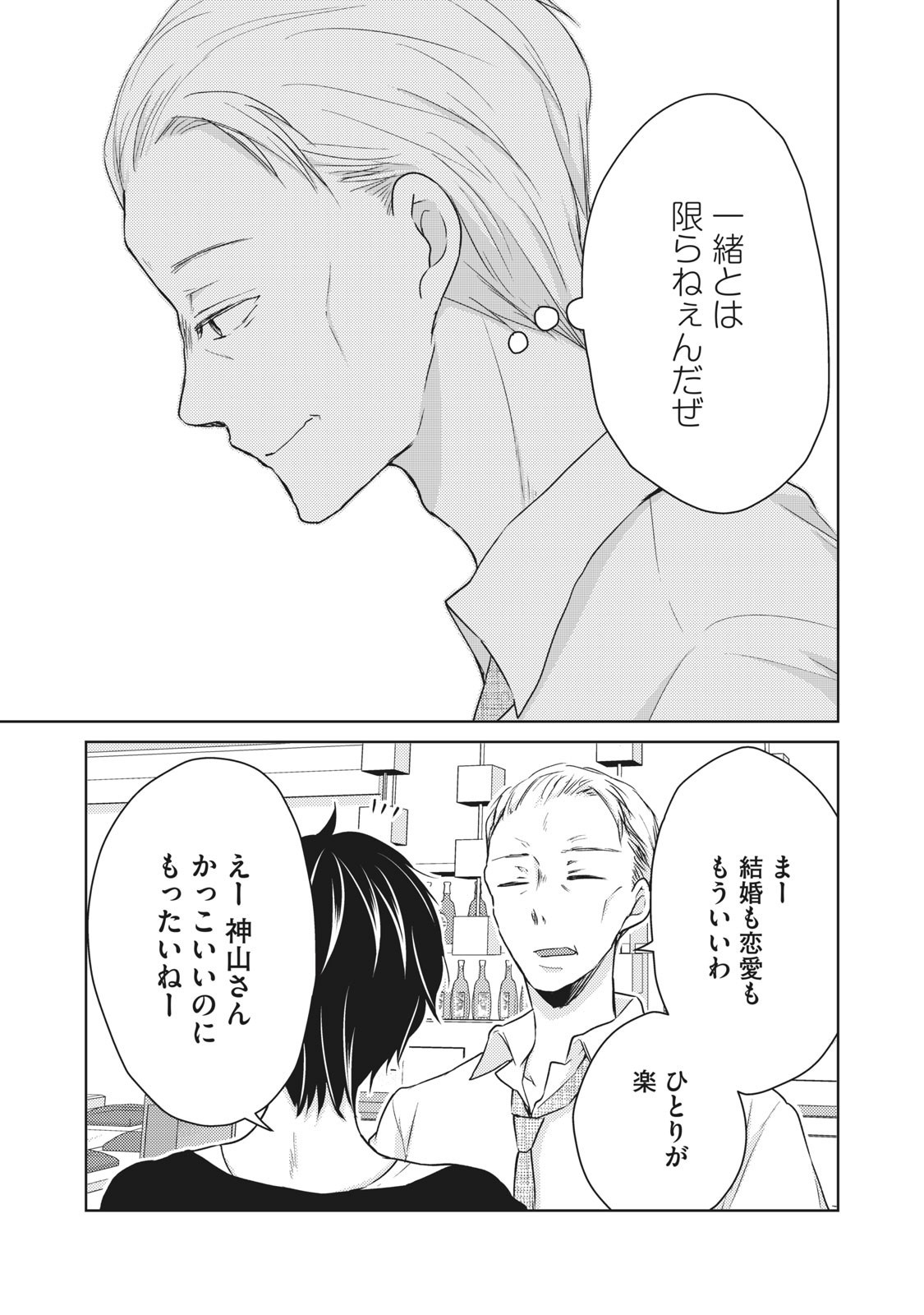 MIJUKU NA FUTARI DE GOZAIMASU GA - raw - Chapter 45 - https://jpdd.ccdd.to/JPDD/mijukunafutaridegozaimasuga/158465/12g2jlnsdn5.jpg