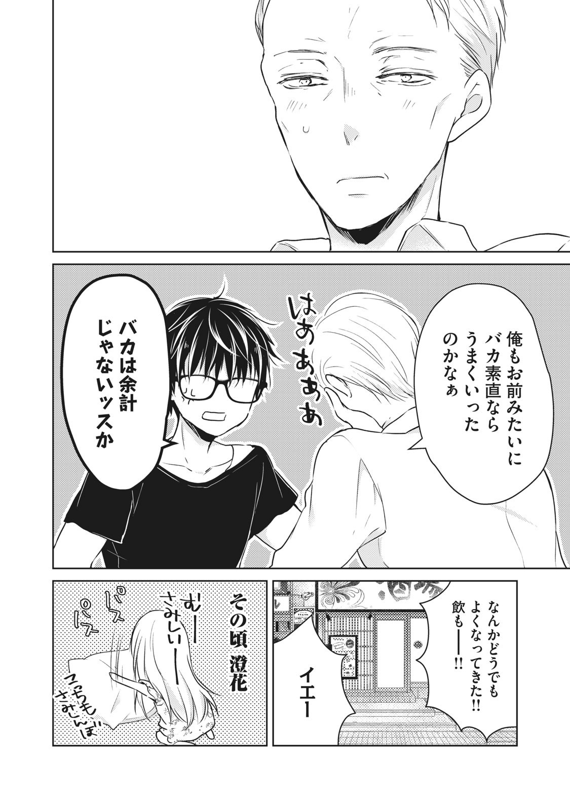 MIJUKU NA FUTARI DE GOZAIMASU GA - raw - Chapter 45 - https://jpdd.ccdd.to/JPDD/mijukunafutaridegozaimasuga/158465/2uyccmdjlwe.jpg