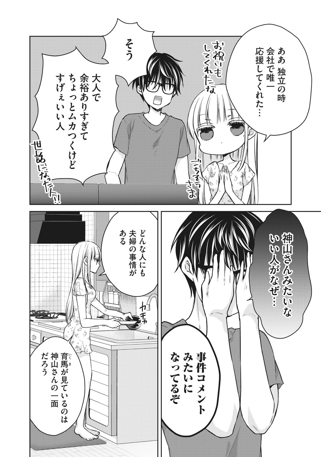 MIJUKU NA FUTARI DE GOZAIMASU GA - raw - Chapter 45 - https://jpdd.ccdd.to/JPDD/mijukunafutaridegozaimasuga/158465/a2hfrp3n3jw.jpg
